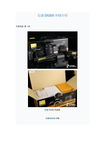 尼康D5200详细介绍