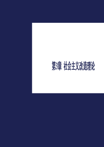 第三章 社会主义改造理论