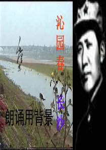 62沁园春长沙(朗诵用背景)