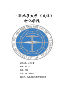 光腔衰荡光谱(CRDS)技术