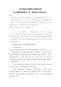 WAP网站在互联网中应用的分析