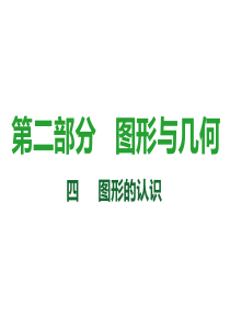 2019年届中考数学复习课件：第20课时-矩形、菱形、正方形(共37张PPT)精品物理