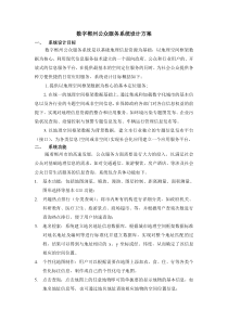 数字郴州公众服务系统设计方案0904