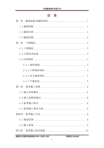 夏季施工专项方案-5.29修改