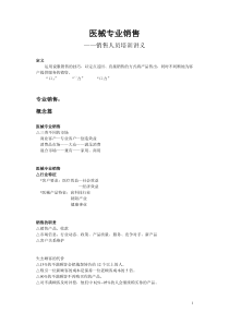 最全 最实用 医械销售