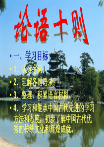 七年级语文论语十则12