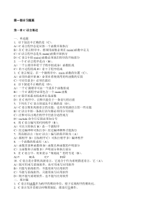 《C语言程序设计习题与上机指南》答案