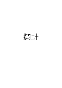 叶秀发传赵清献公神道碑