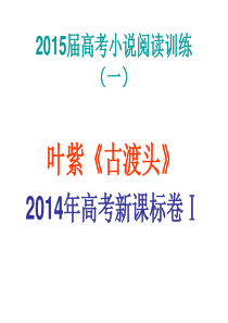 叶紫《古渡头》