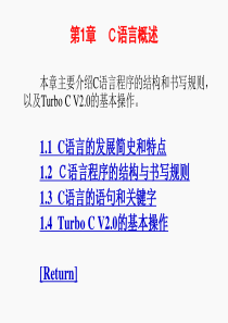 C语言程序设计第01章