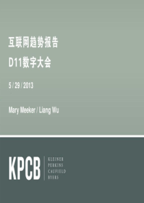 D11数字大会《XXXX互联网趋势报告》中文版(117页)