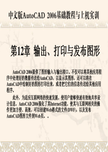 第12章  输出、打印与发布图形