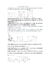 2018几何图形的折叠与动点问题