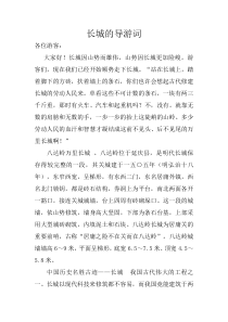 长城的导游词