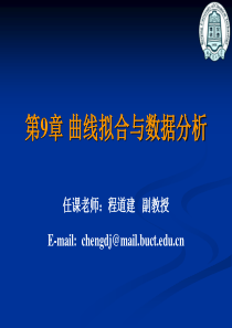 第9章 曲线拟合与数据分析