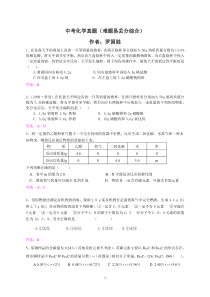 全国中考化学难题易丢分合辑