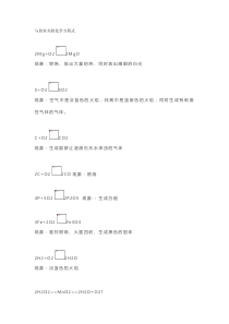 初三全册化学方程式