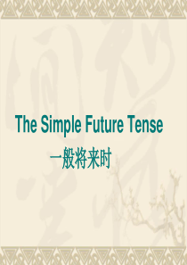 49一般将来时课件PPT.