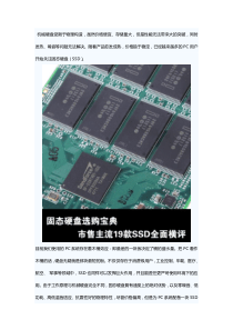 固态硬盘SSD原理详细介绍