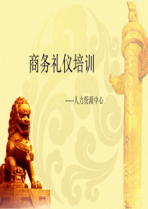 83商务礼仪培训