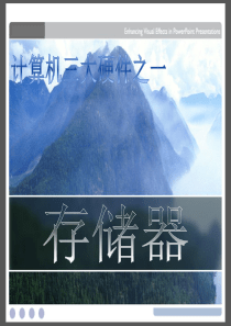 计算机存储器介绍