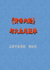 生态医学课件3