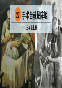 8027 手术台就是阵地