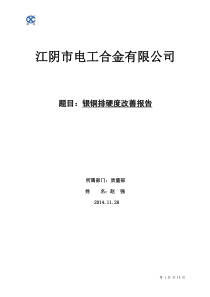 首席质量官论文