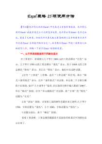 Excel表格25项使用方法