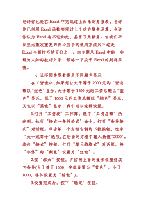 Excel表格的25招必学秘技(都是上班后,再实践中总结的,值得借用)