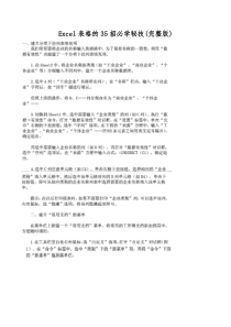 Excel表格的35招必学秘技(完整版)