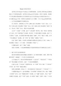 Excel表格的绝妙使用方法