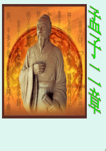 21.-孟子二章《富贵不能淫》《生于忧患死于安乐》(八年级上册) 2