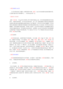 二极管的特性和应用