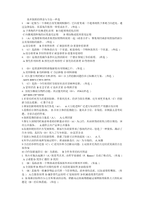 技术创新的理论与方法―TRIZ方法入门-单选