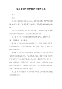 技术合作协议