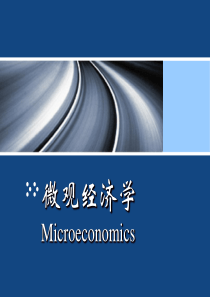 黄亚钧 微观经济学-第4章  生产理论