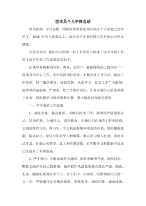 技术员个人年终总结