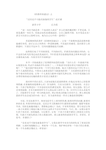 “没有也不可能有抽象的学生”读后感