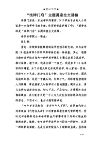 “法律门启”主题讲座全文讲稿