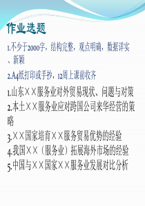 04-第四章 服务贸易与经济发展