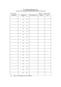 04-车间照度检测记录