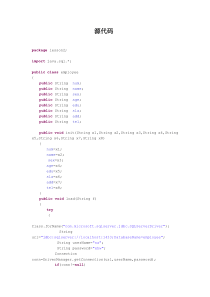 java 职工信息管理系统源代码