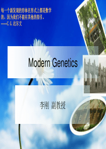 第一章 遗传学绪论