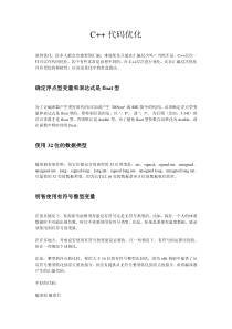 C++编码优化