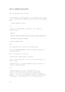 C++编译器命令行模式设置技巧