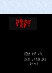 光感智能窗帘设计