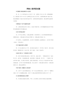 网络工程师面试题