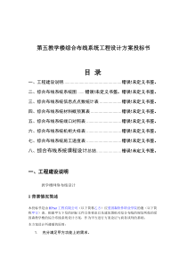 网络工程投标书     郑小惠