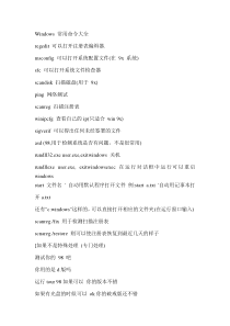Windows 常用命令大全